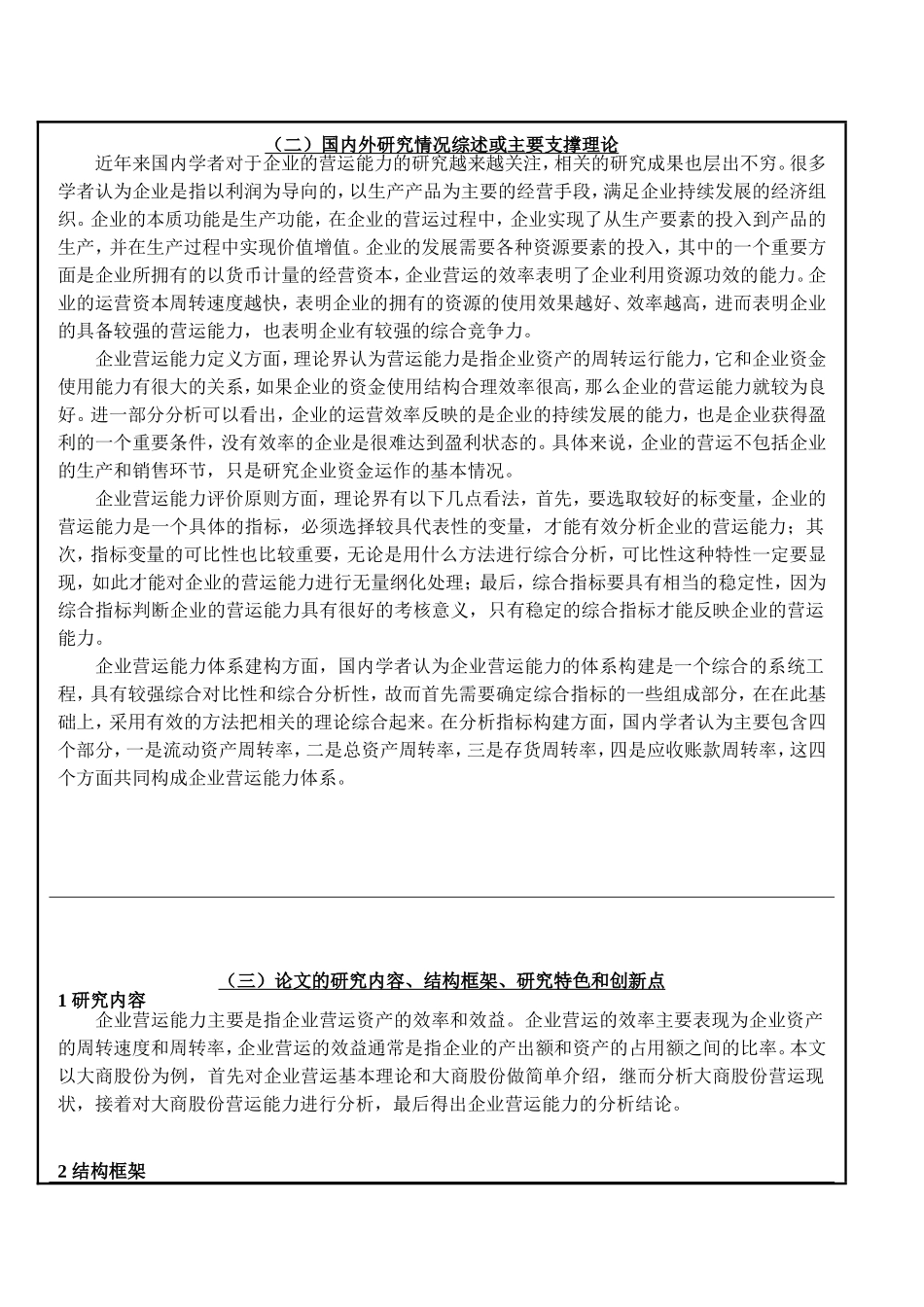 开题报告 企业营运能力分析研究分析_第2页