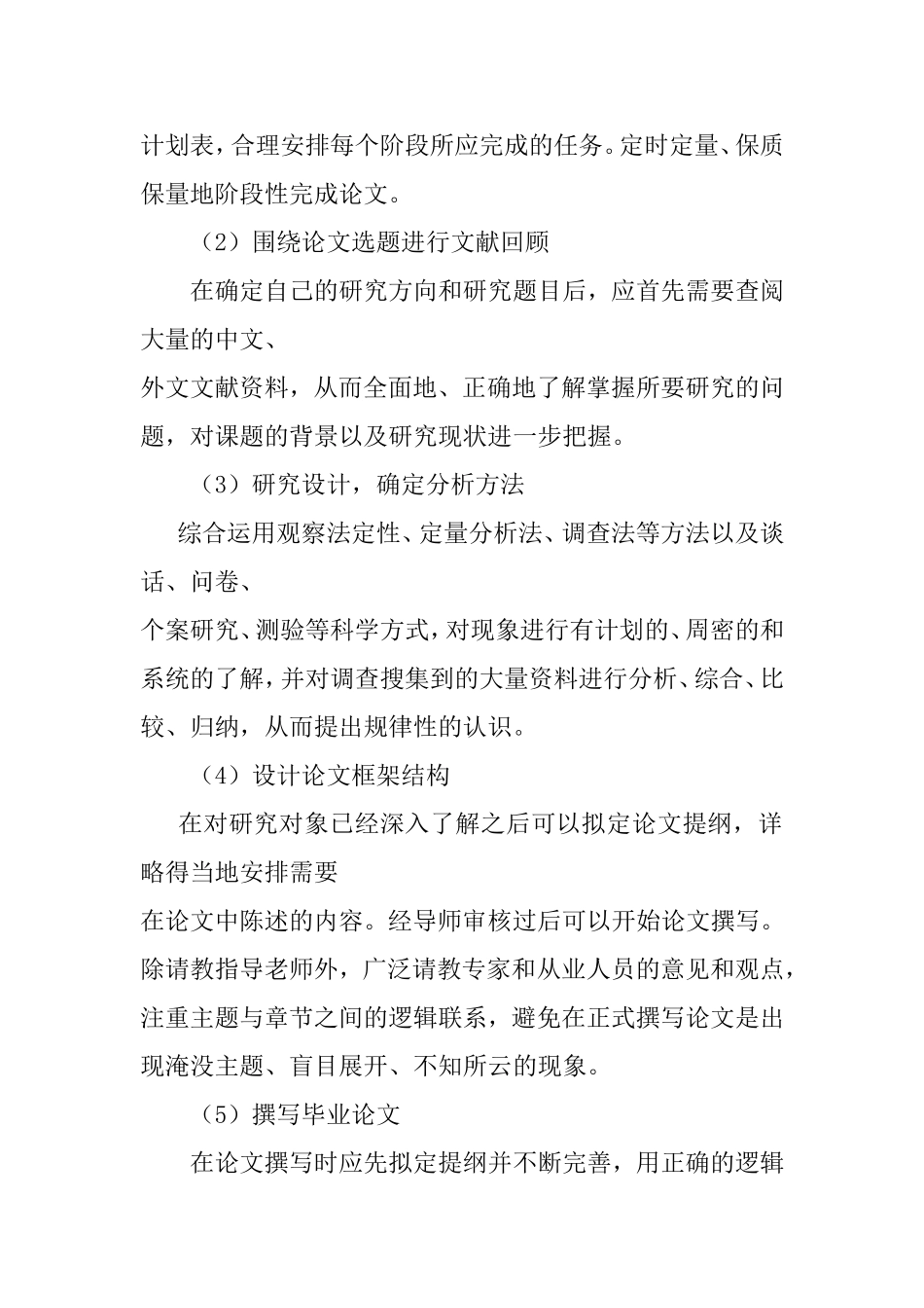 开题报告 浅谈江门市加工行业成本控制存在的问题与对策分析研究_第2页