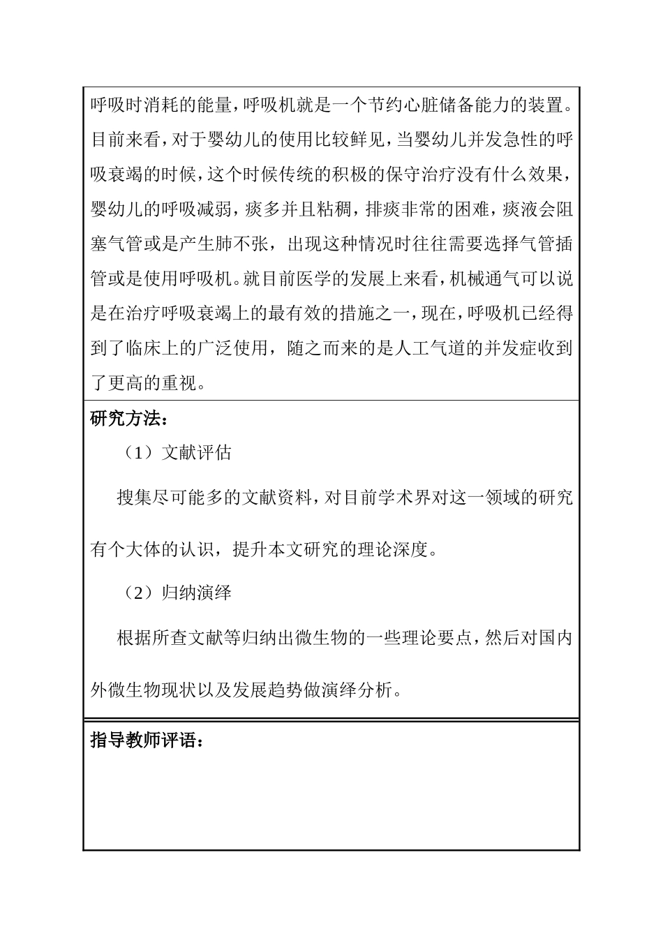 开题报告 浅谈在呼吸机治疗中的呼吸道管理_第2页