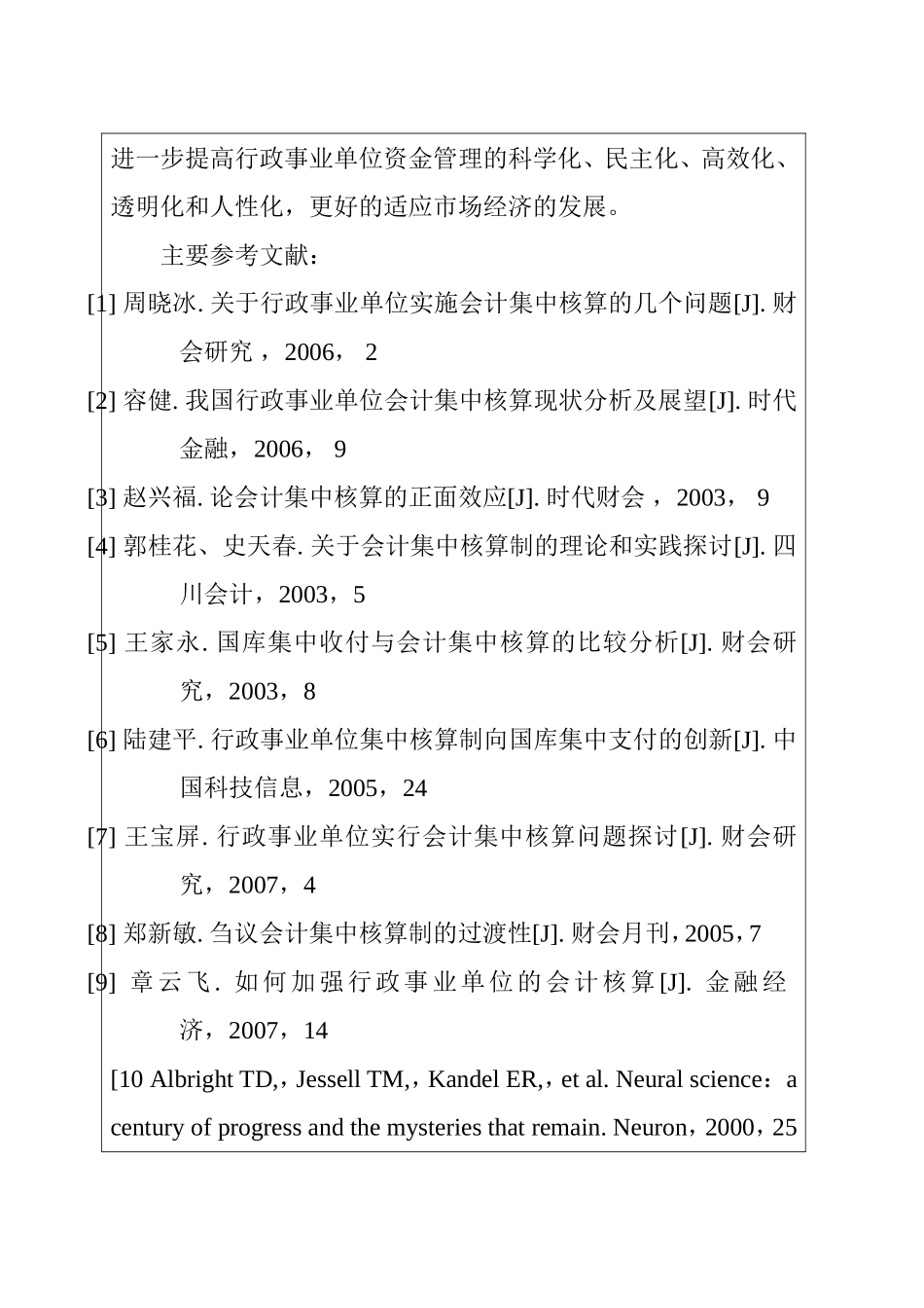 开题报告 浅析会计集中核算在行政事业单位中的应用_第2页