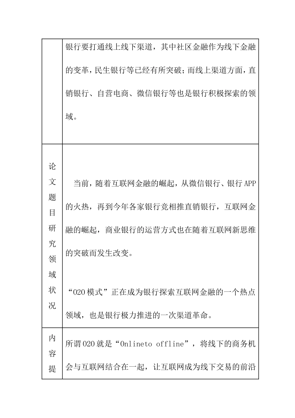 开题报告 浅析金融O2O模式及其对地方银行的影响_第2页