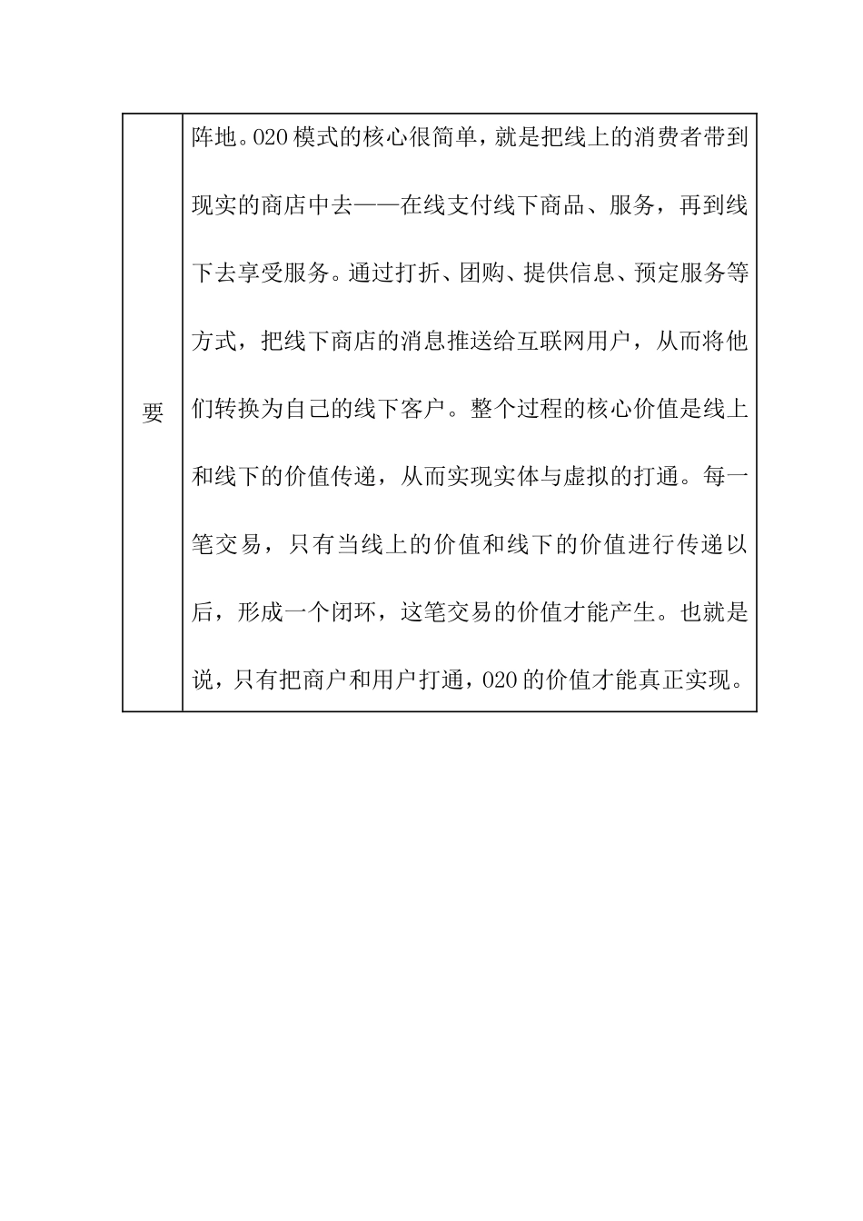 开题报告 浅析金融O2O模式及其对地方银行的影响_第3页