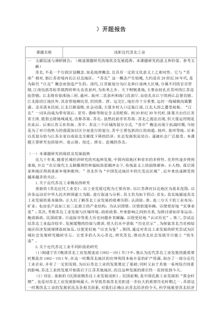 开题报告 浅析近代苏北工业分析研究