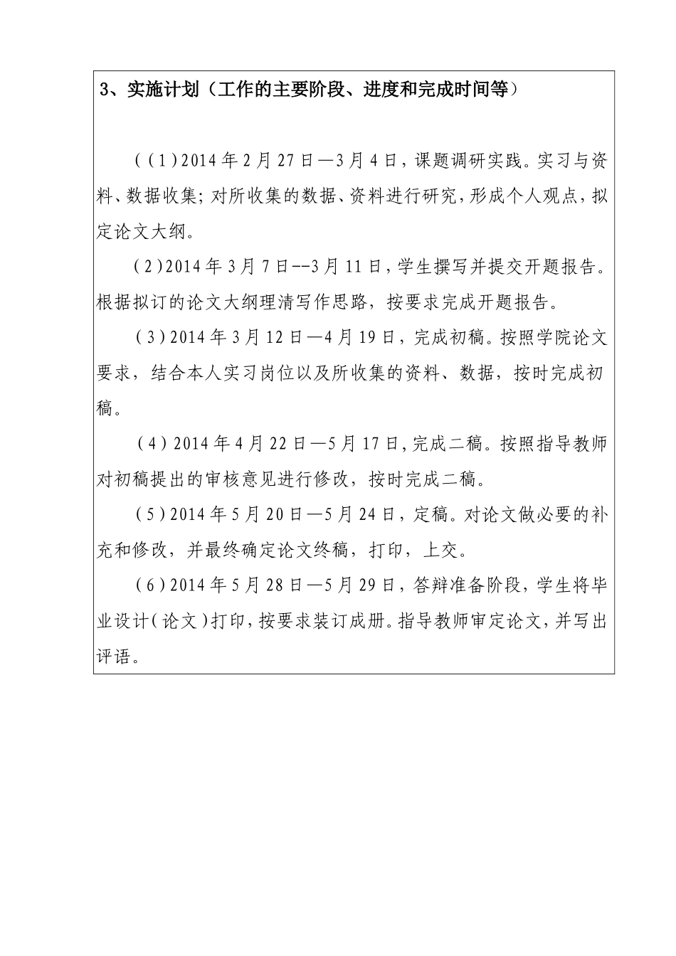 开题报告 浅析人民币持续升值对国内出口贸易的影响--以杭州康裕贸易为例的影响_第3页