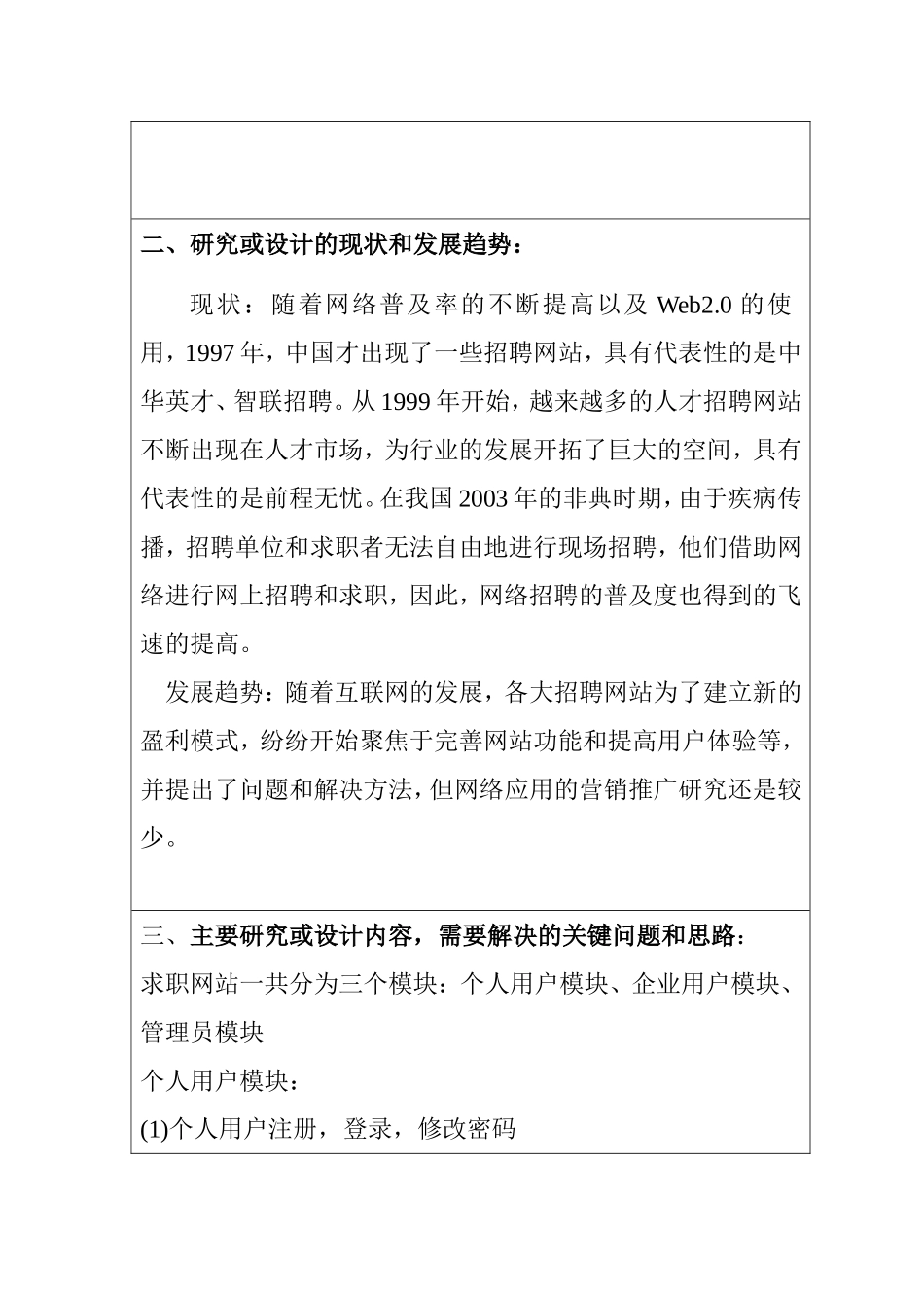 开题报告 求职网站的设计与营销推广_第2页
