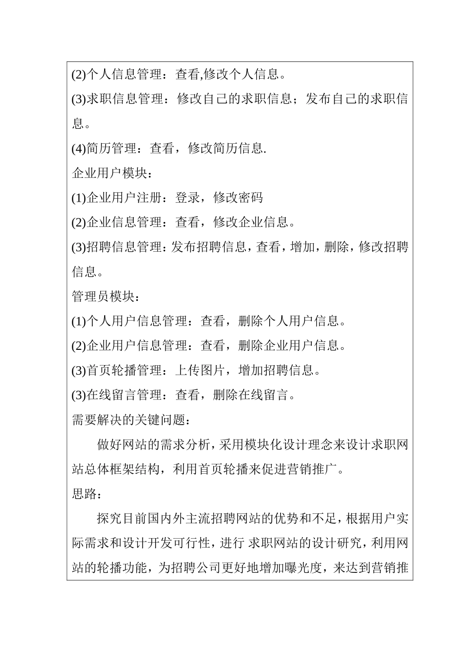 开题报告 求职网站的设计与营销推广_第3页