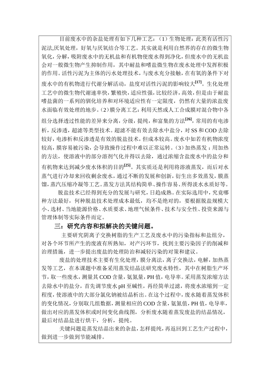 开题报告 燃煤烟气脱硫废水零排放工艺的探讨资料_第2页