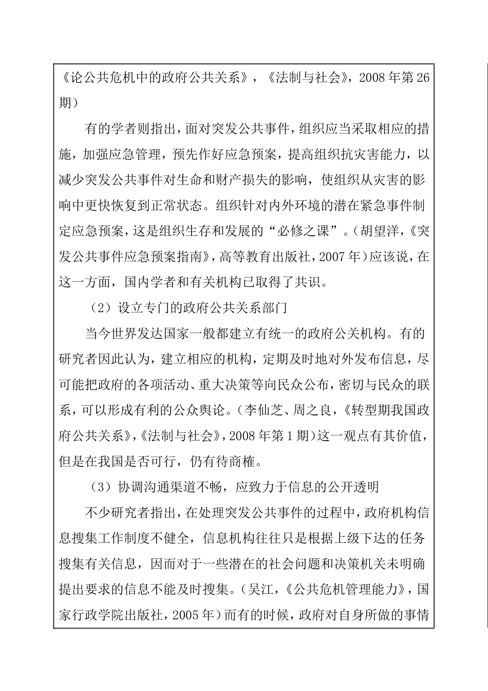 开题报告 三鹿奶粉事件对公共关系前景的影响_第2页