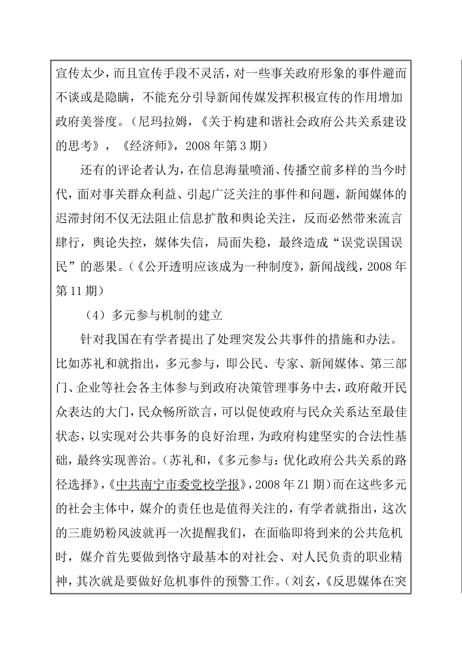 开题报告 三鹿奶粉事件对公共关系前景的影响_第3页