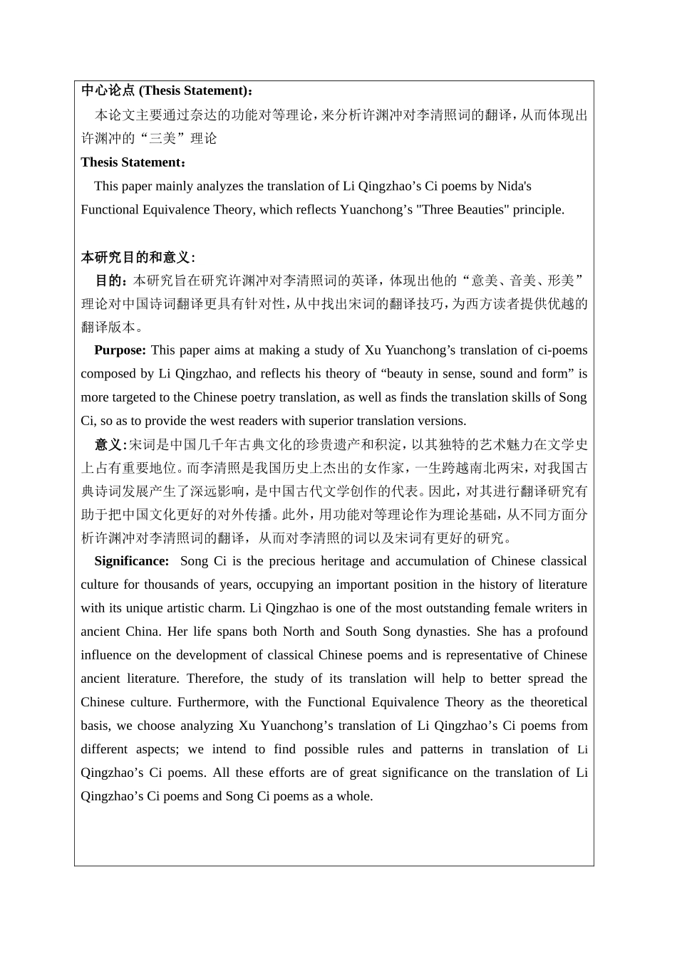 开题报告 三美”理论在许渊冲英译李清照_第2页