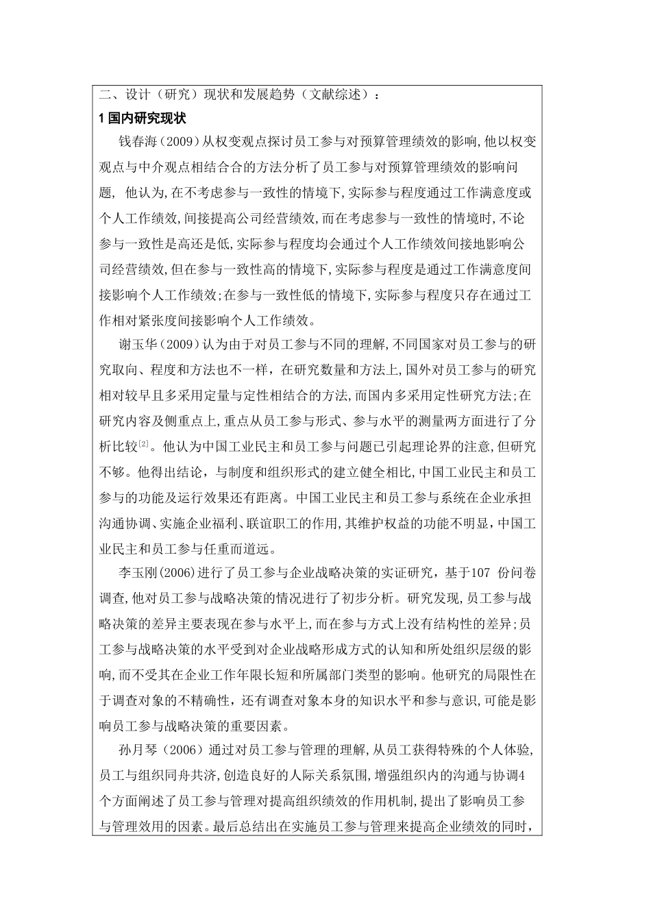 开题报告 施工企业项目经理薪酬管理创新研究_第3页