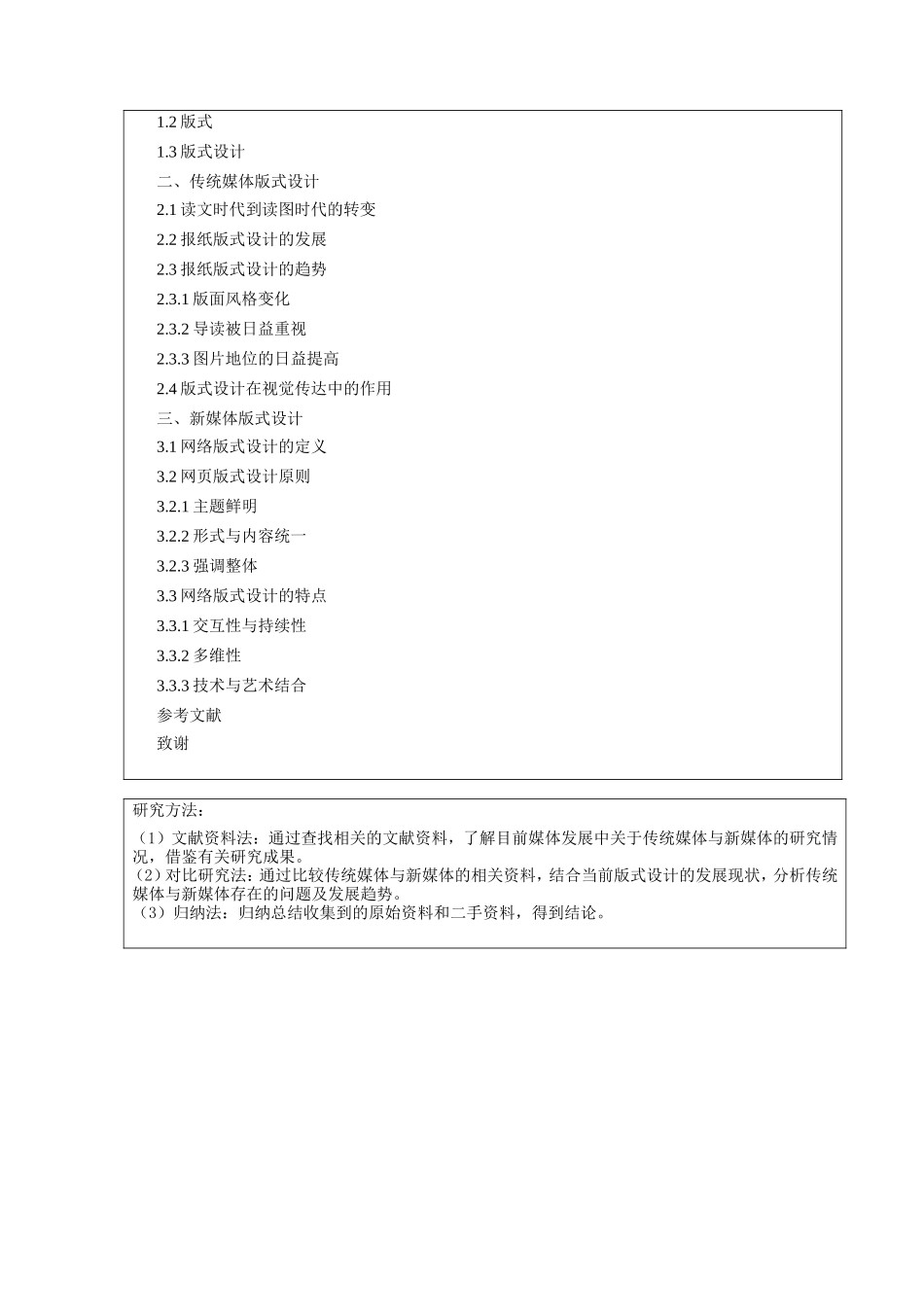 开题报告 试论传统媒体与新媒体版式设计_第2页