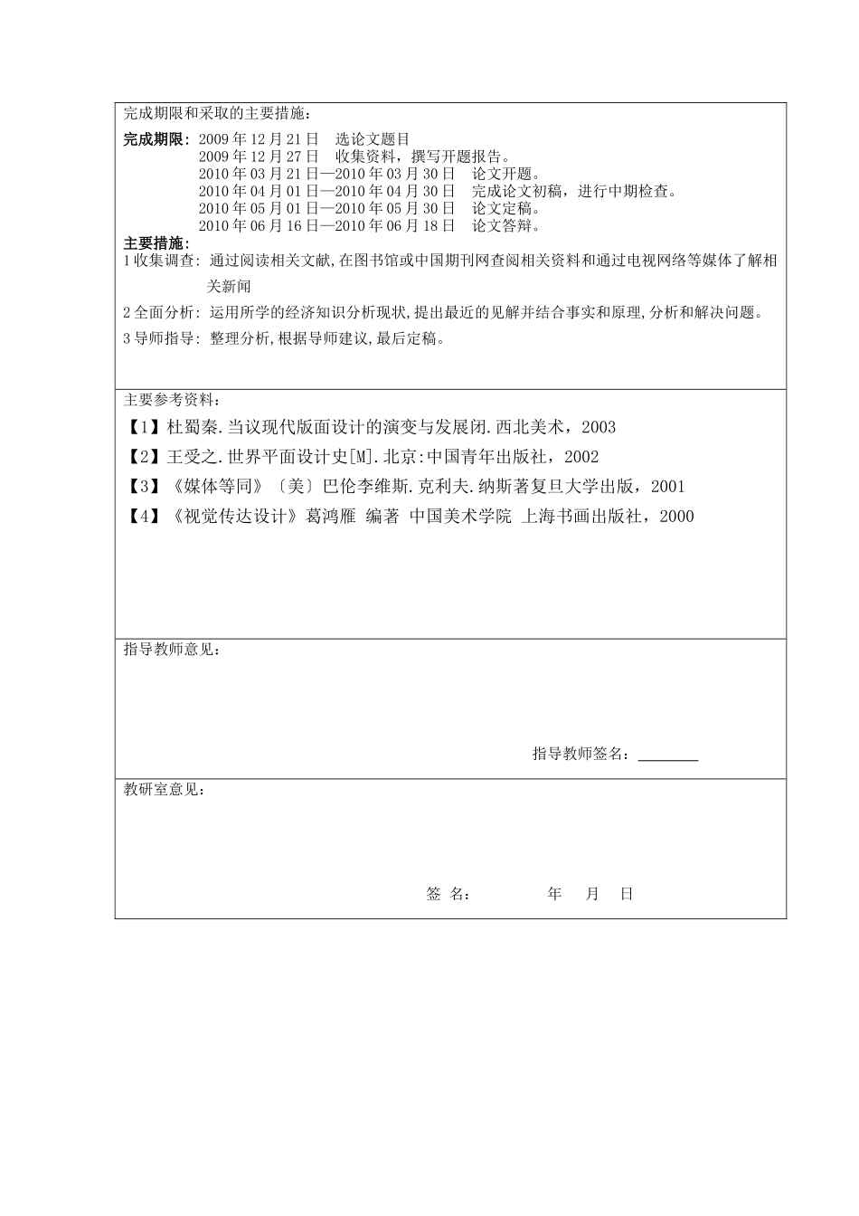 开题报告 试论传统媒体与新媒体版式设计_第3页