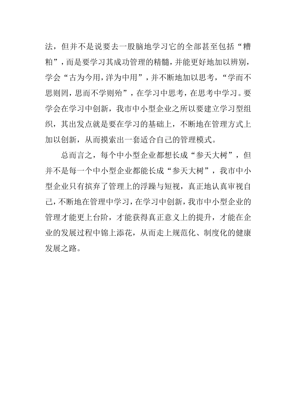 开题报告 试论美的贵雅照明电器公司市场营销的策略_第2页
