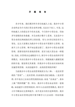 开题报告 试论美的贵雅照明电器公司市场营销的策略