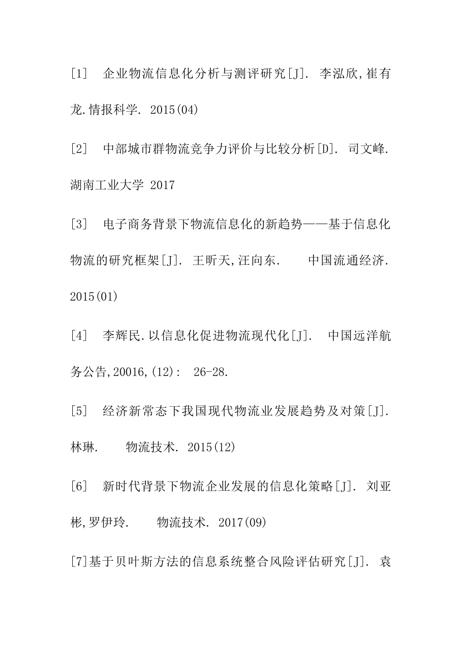 开题报告 顺丰物流信息化建设案例分析研究_第2页