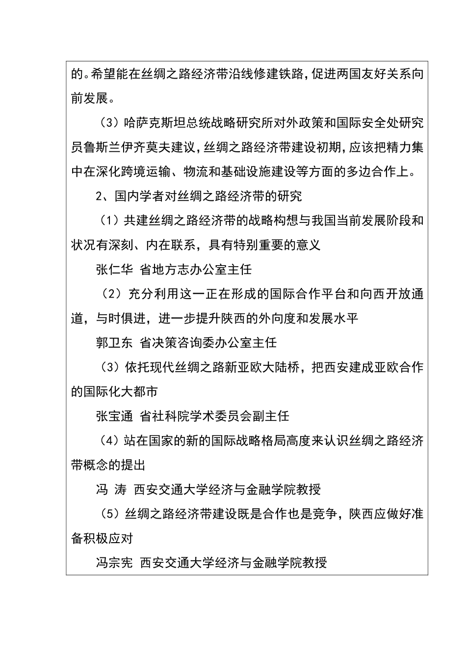 开题报告 丝绸之路经济带建设对陕西经济发展的影响_第3页