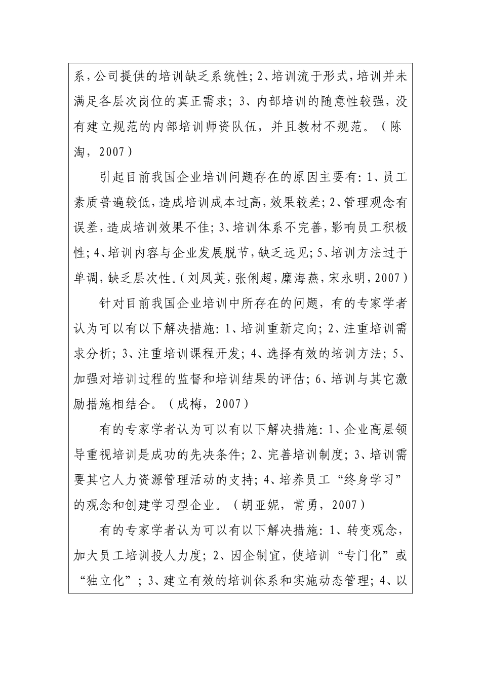 开题报告 苏州天地华宇员工培训存在问题及其对策研究_第3页