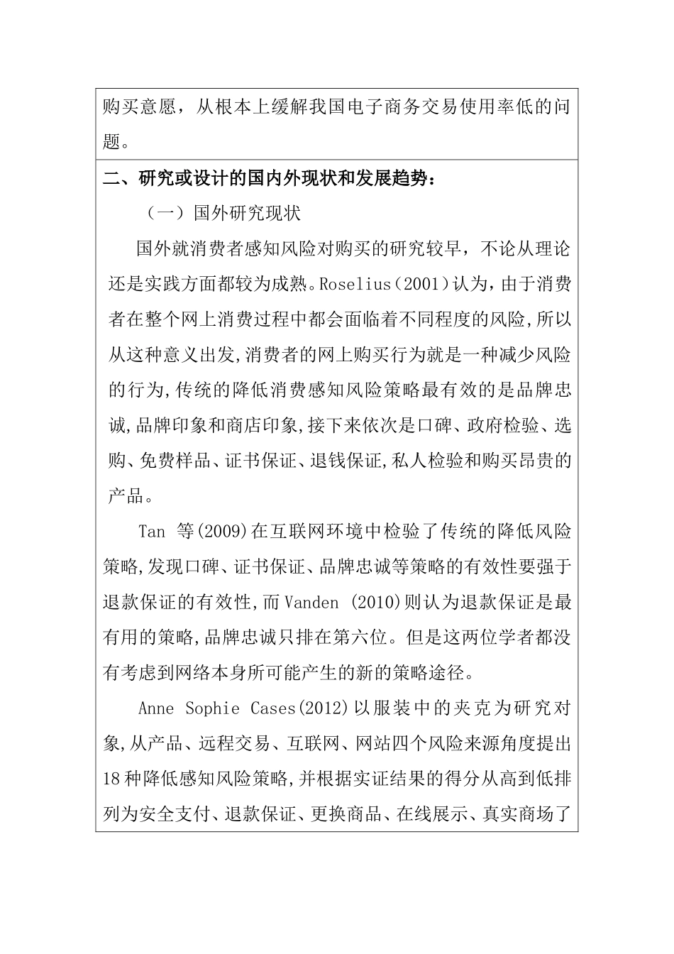 开题报告 网络环境下消费者感知风险对购买决策的影响分析研究_第2页