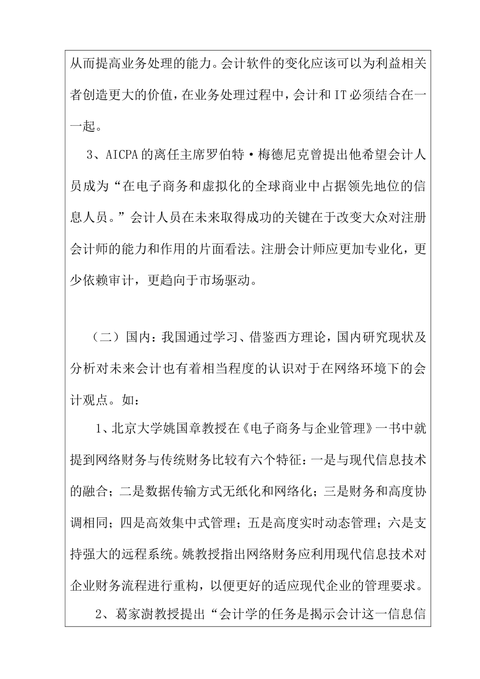 开题报告 网络经济对传统会计的挑战分析研究_第3页