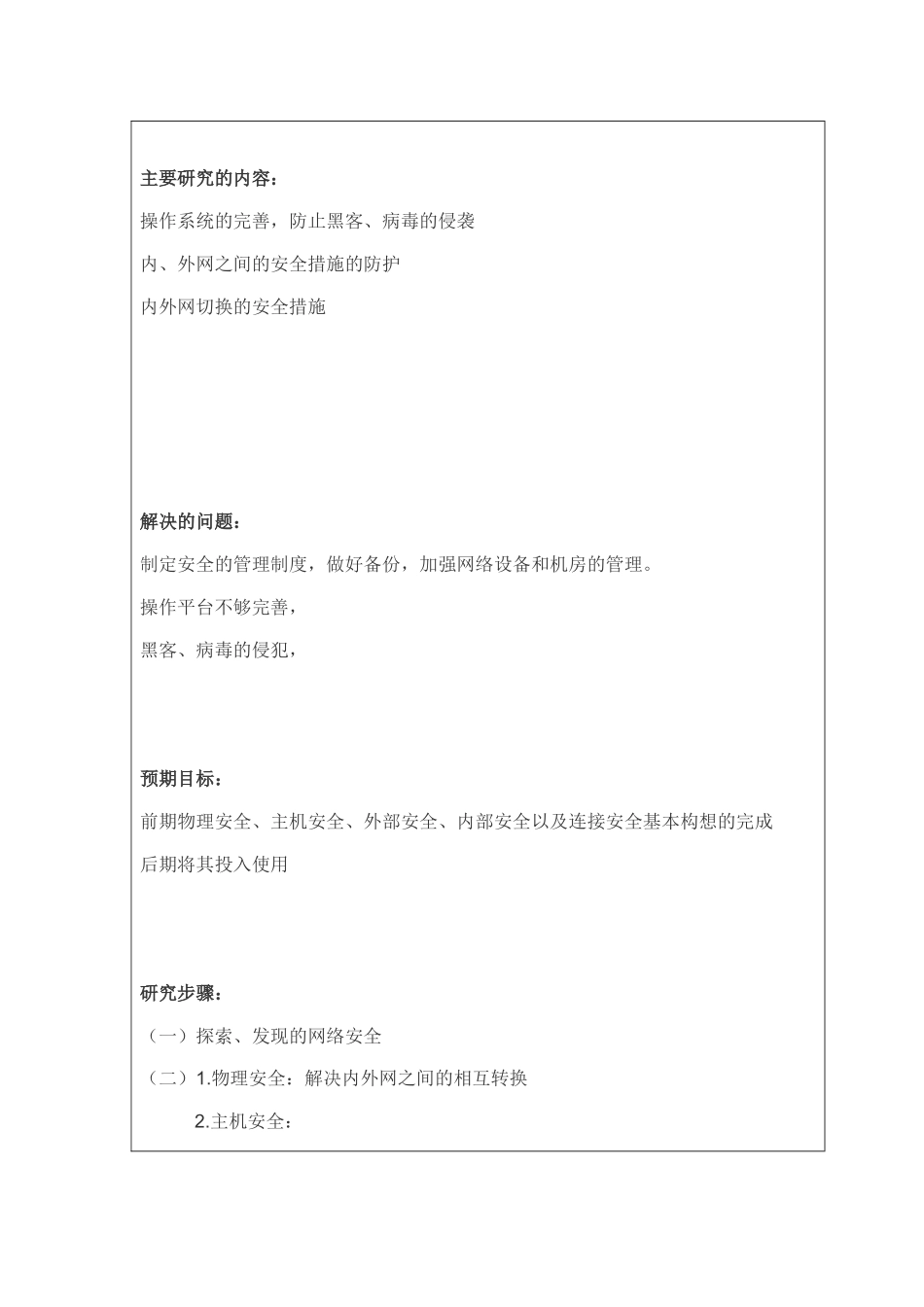 开题报告 网络系统安全互连与设计和实现_第2页