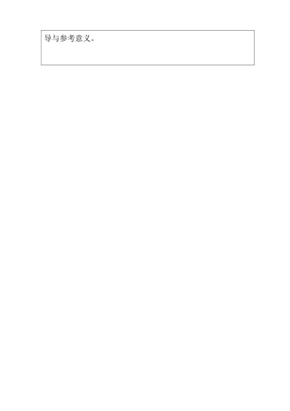 开题报告 危机事件中媒体应对策略分析_第3页