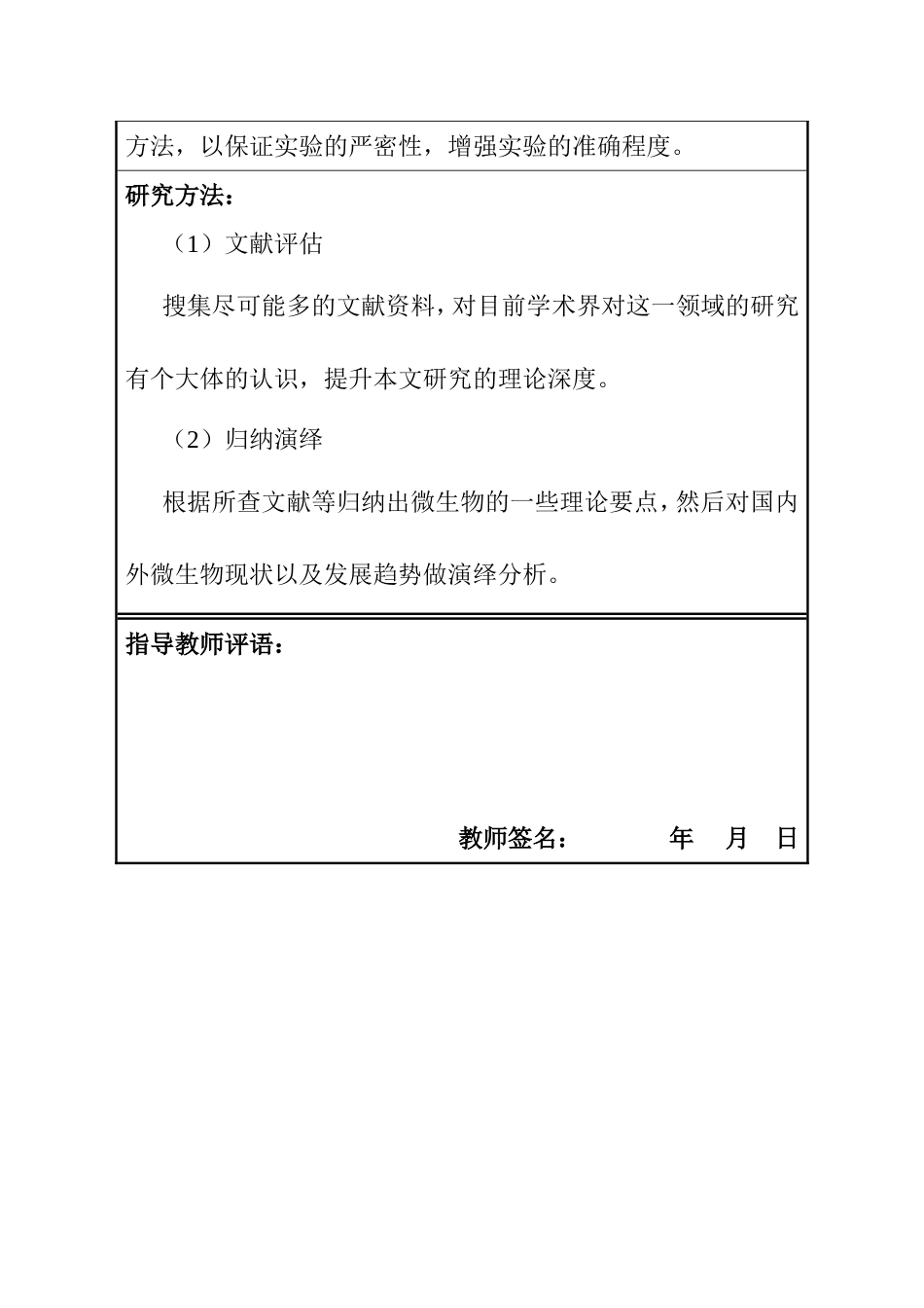 开题报告 微生物医学实验研究细论_第2页