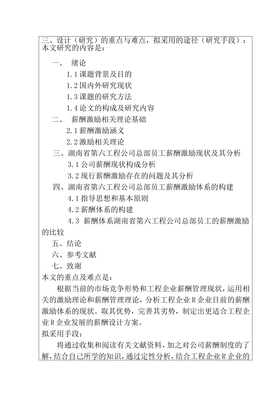 开题报告 文档工程企业员工薪酬激励研究分析_第3页