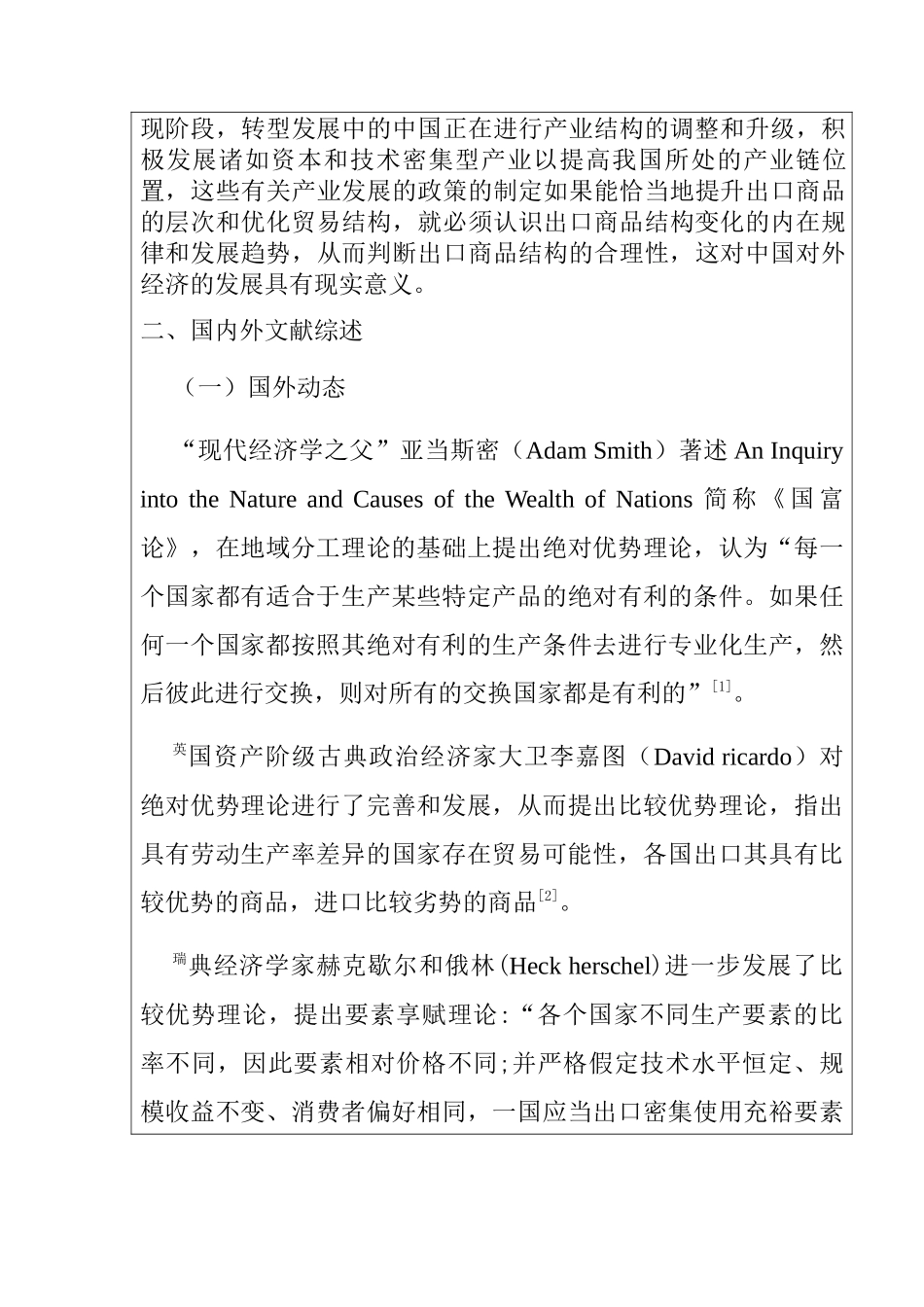 开题报告 我国出口商品结构的优化研究_第3页