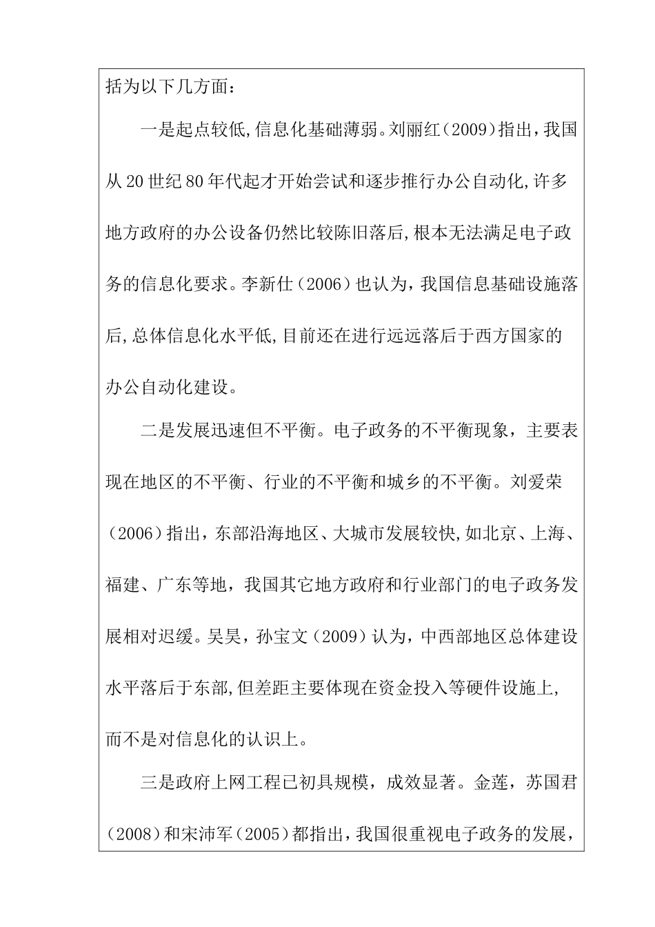 开题报告 我国电子政务的发展对策研究_第2页