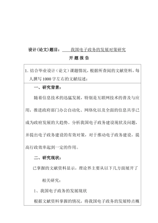 开题报告 我国电子政务的发展对策研究