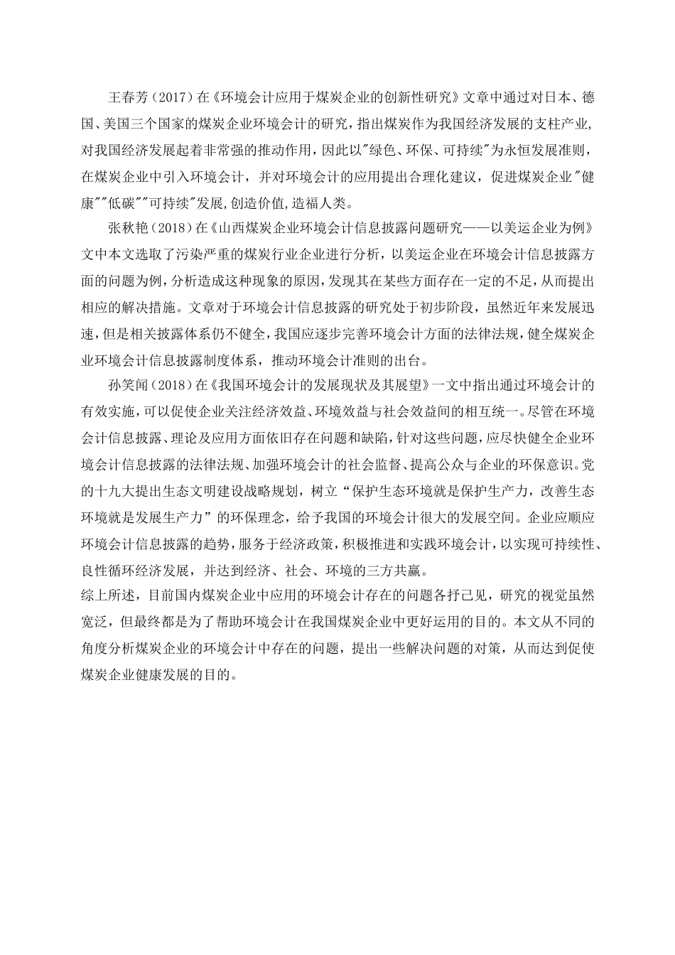 开题报告 我国环境会计的发展现状及其展望_第3页