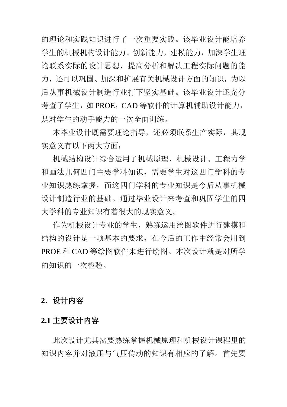 开题报告 物料搬运机械手设计和实现_第2页