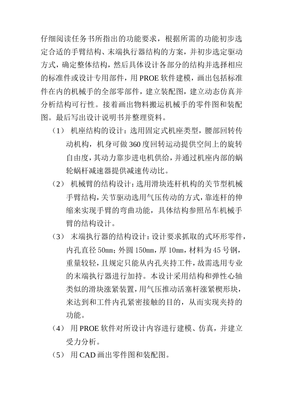 开题报告 物料搬运机械手设计和实现_第3页