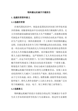 开题报告 物料搬运机械手设计和实现