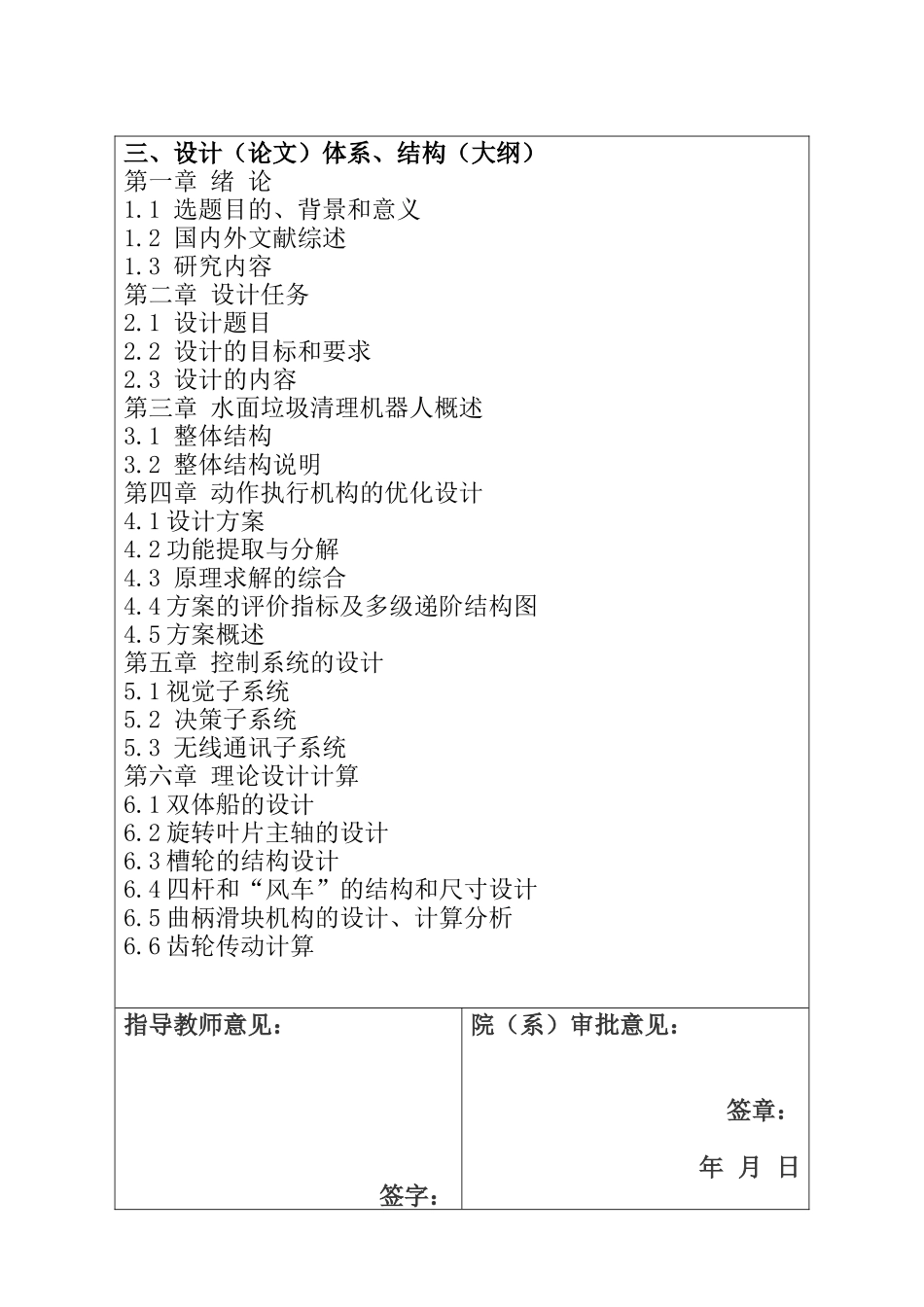 开题报告 吸入式水面垃圾清理机器人设计和实现_第3页