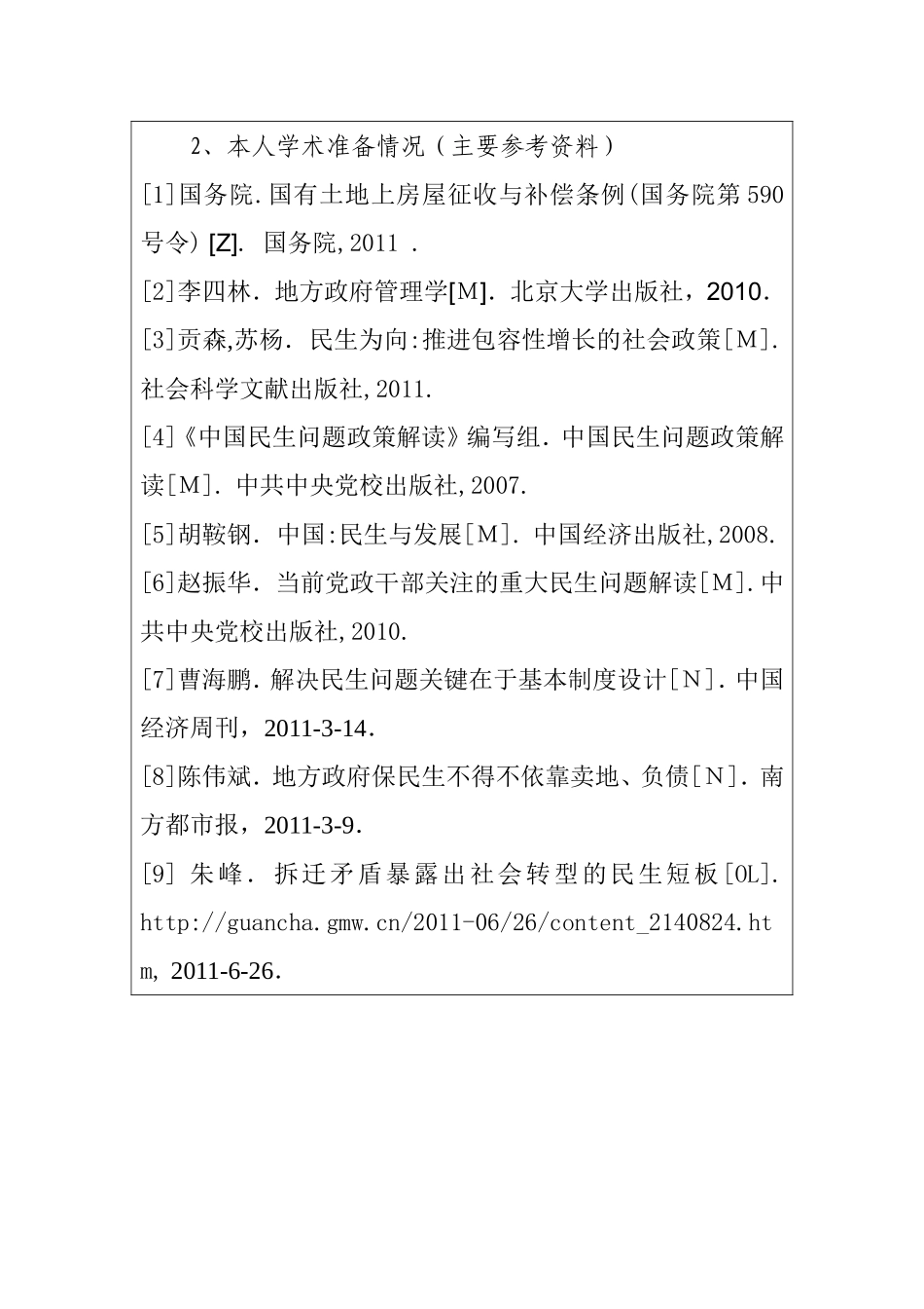 开题报告 乡镇拆迁工作遇阻与地方民生问题的原因分析和对策研究_第3页