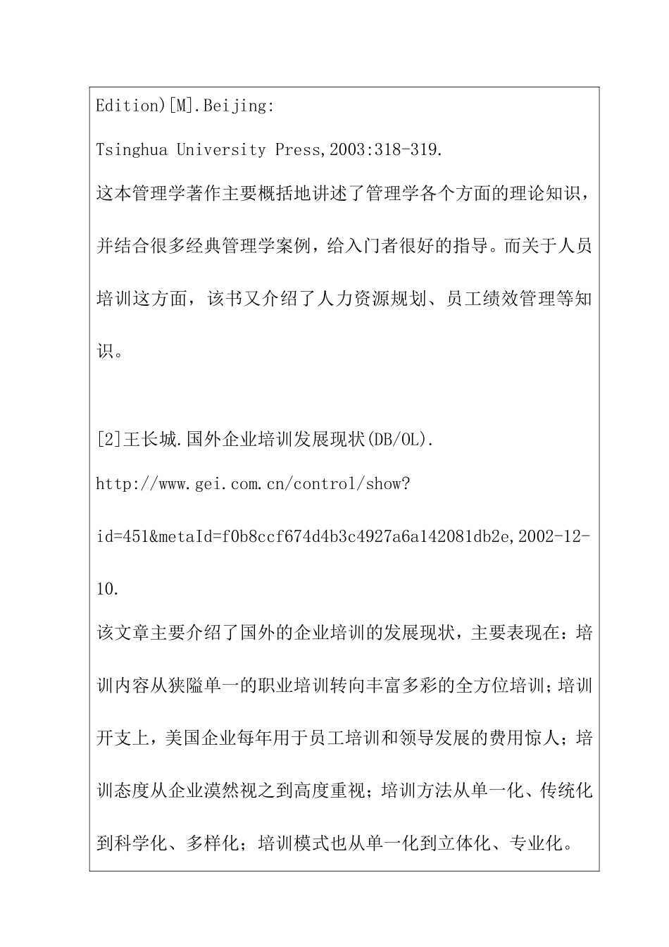 开题报告 项目工程企业的人才素质要求及培养研究_第3页