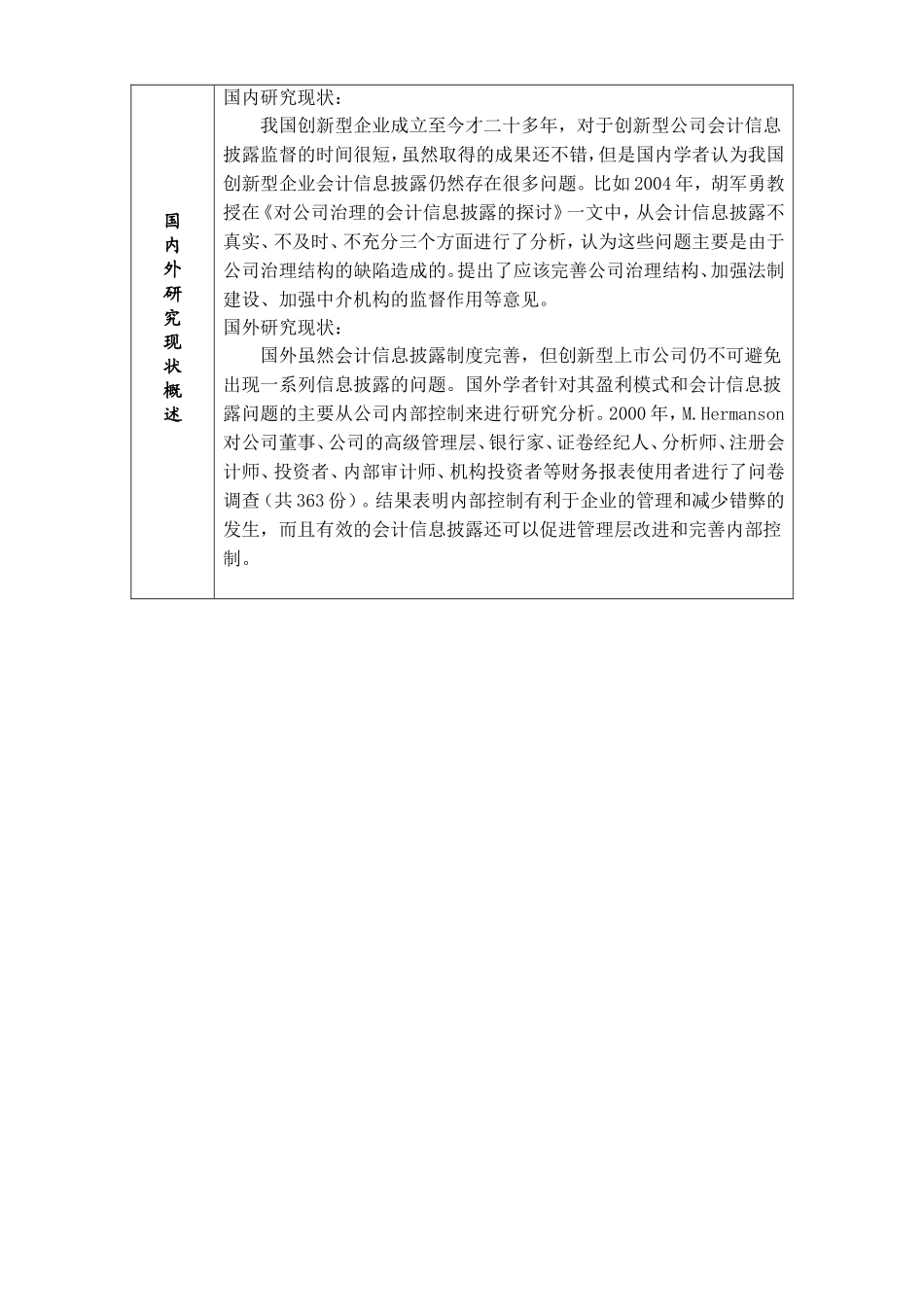 开题报告 新型企业盈利模式和财务特征分析及建议—以腾讯公司为例_第2页