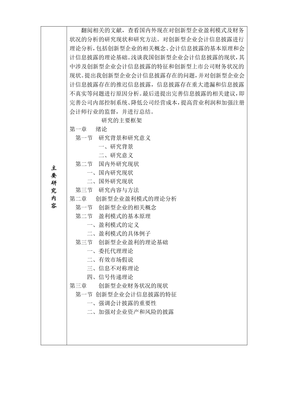 开题报告 新型企业盈利模式和财务特征分析及建议—以腾讯公司为例_第3页