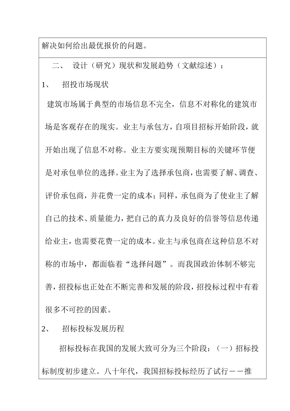 开题报告 信息不对称条件下工程项目承发包双方的博弈行为分析_第2页
