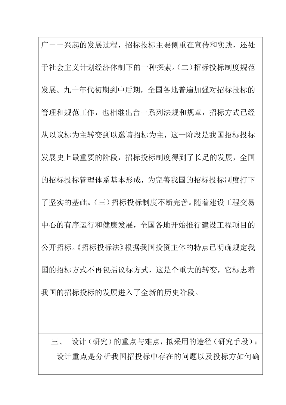 开题报告 信息不对称条件下工程项目承发包双方的博弈行为分析_第3页