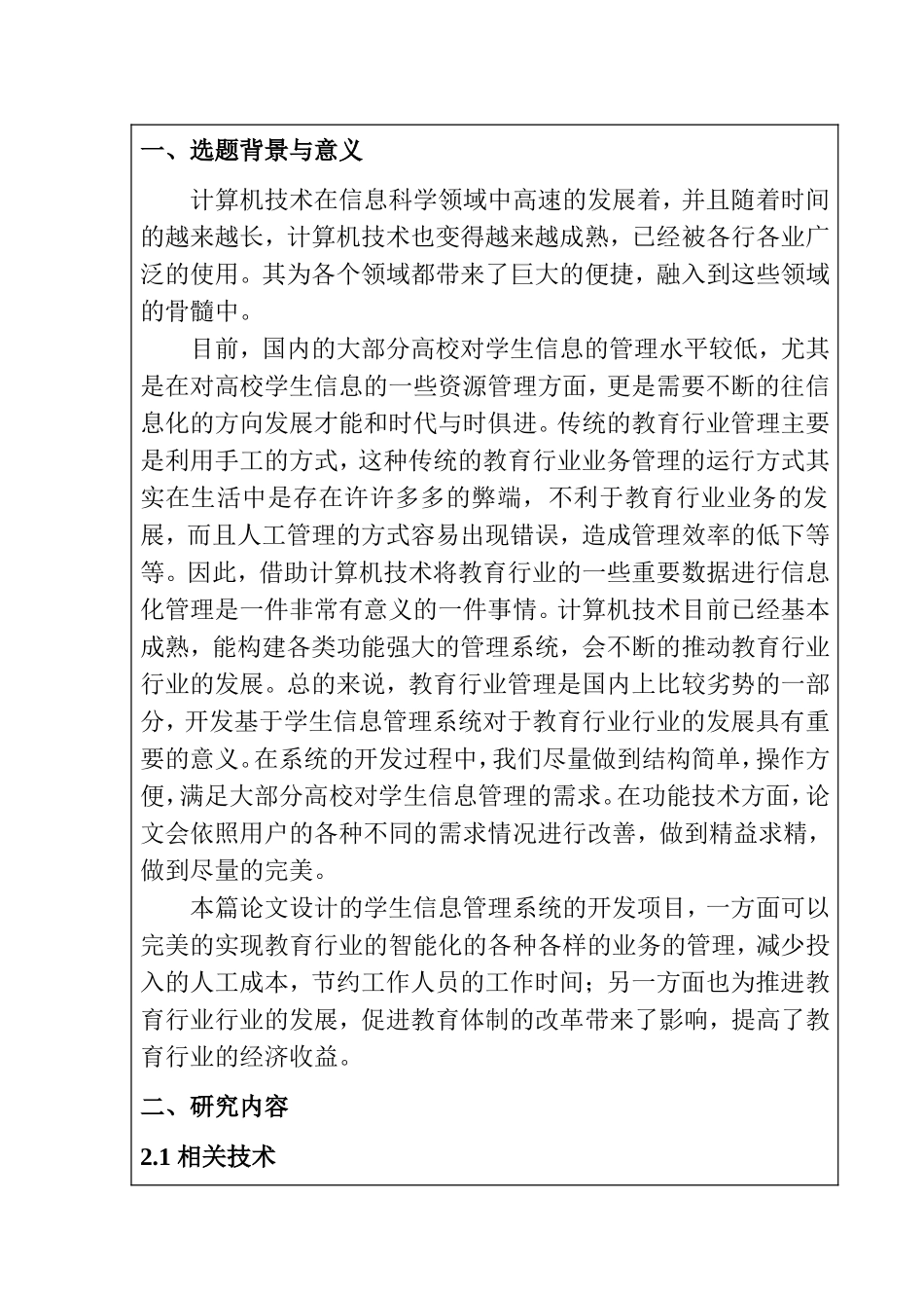 开题报告 学生信息管理系统的开发与设计和时效内_第2页