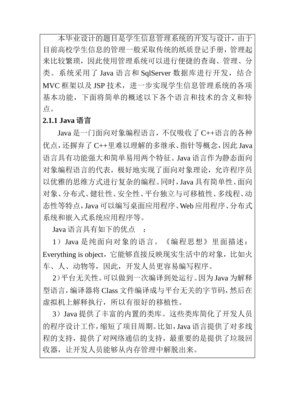 开题报告 学生信息管理系统的开发与设计和时效内_第3页