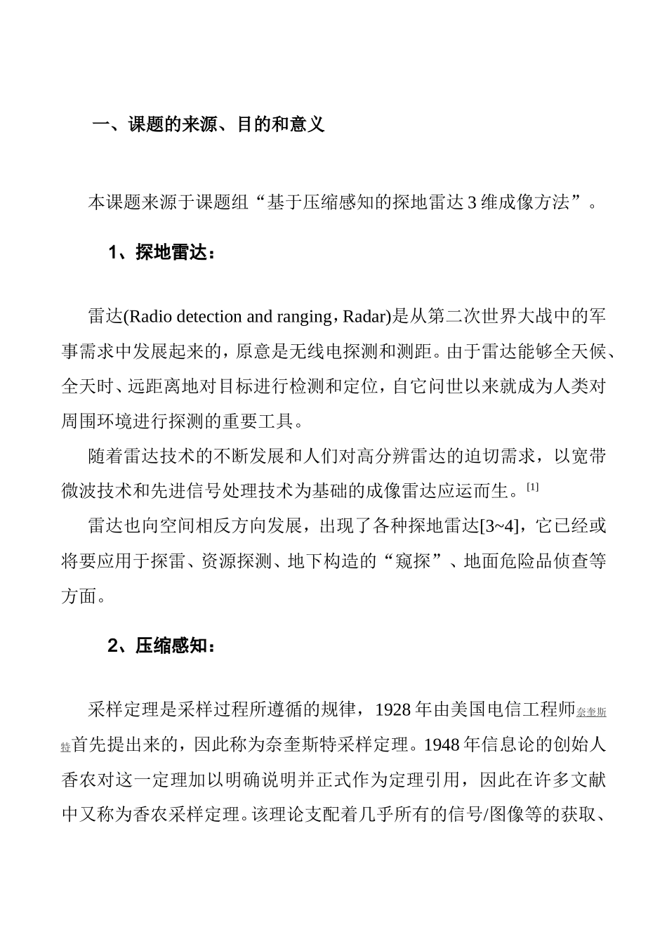 开题报告 压缩感知理论在探地雷达成像中的应用研究_第3页