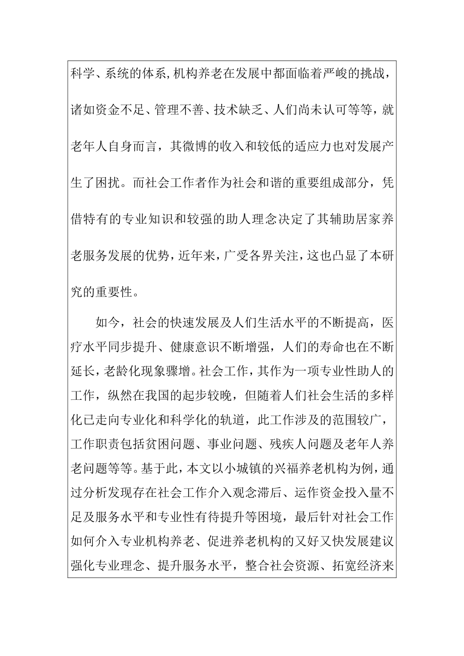 开题报告 养老机构社会工作者服务问题分析研究_第2页