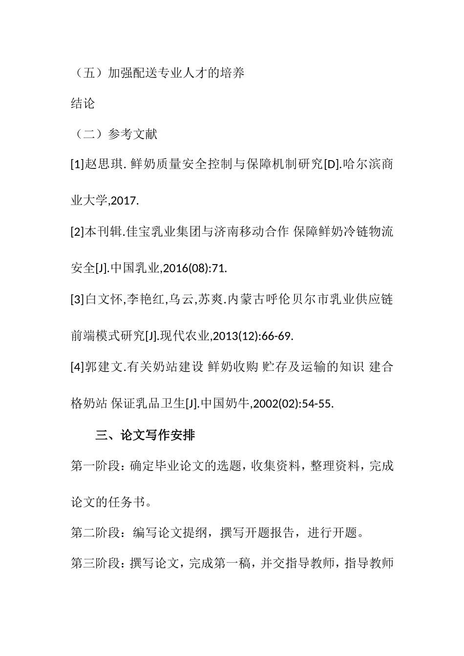 开题报告 伊利集团鲜奶运输与储存管理问题研究_第3页