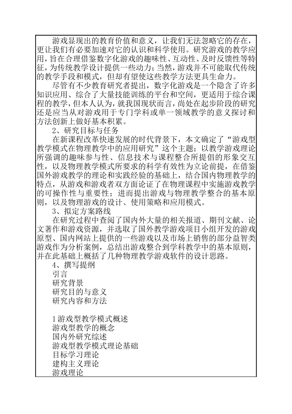 开题报告 游戏型教学模式在物理教学中的应用研究_第3页