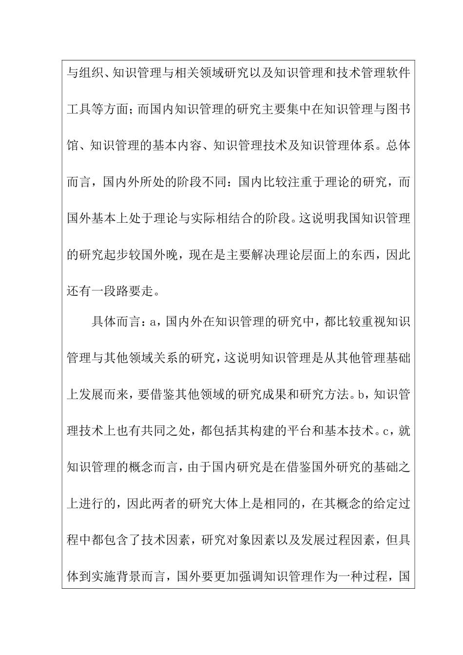 开题报告 知识管理与企业竞争优势的分析研究_第3页