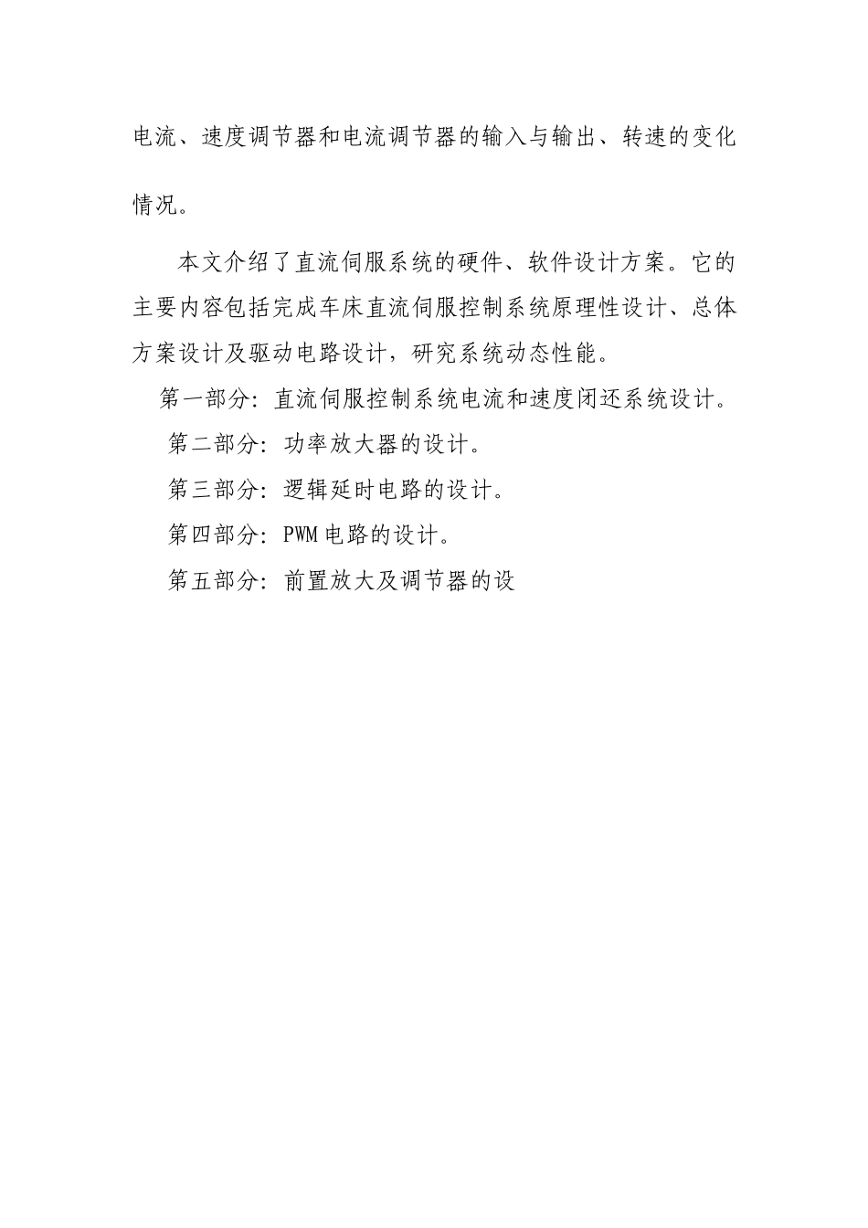 开题报告 直流伺服控制系统设计和实现_第2页